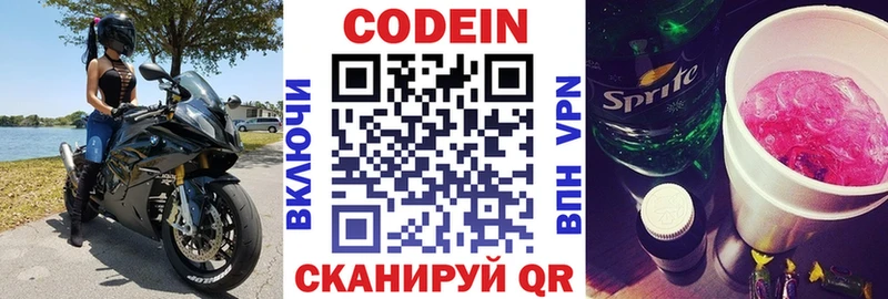 Кодеиновый сироп Lean напиток Lean (лин) Устюжна